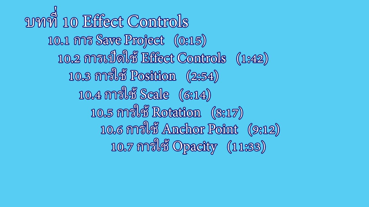 บทที่ 10 Effect Controls