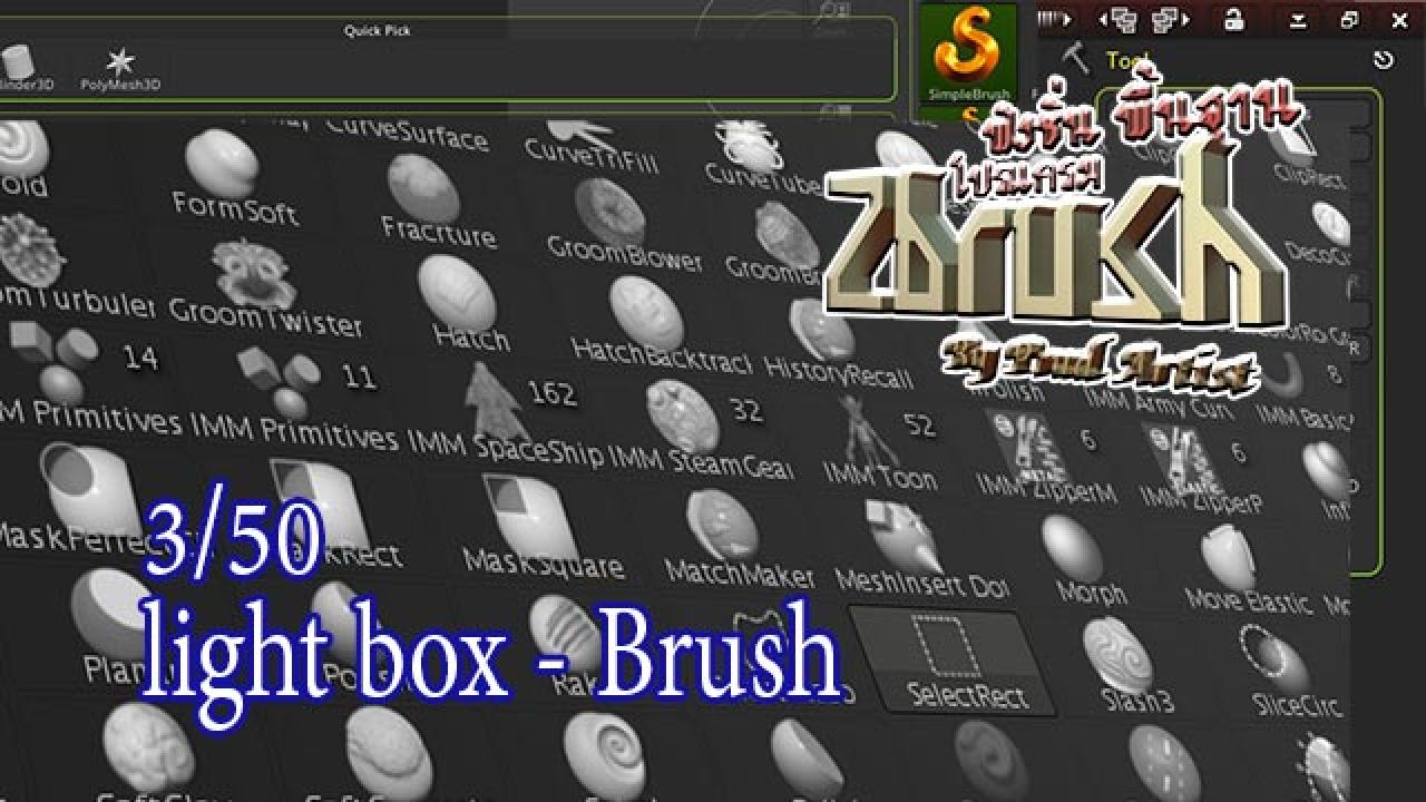 03 -light box - Brush